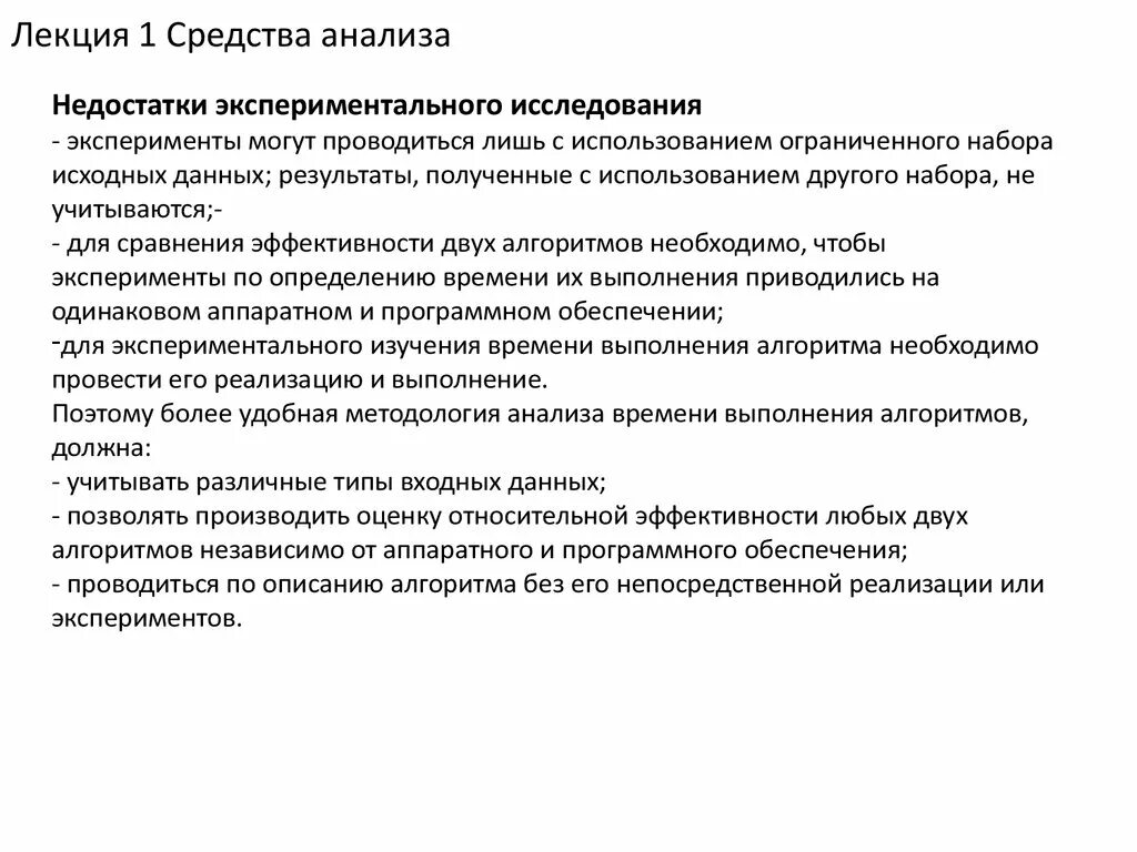 Средства анализа времени. Аналитические препараты. Средства анализа. По средствам анализа. Способы анализа предложений.