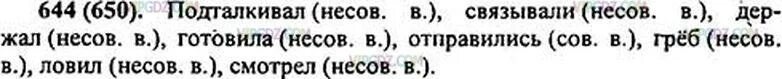 Русский язык 5 класс ладыженская 644. Русский язык 5 класс упр 644. Русский язык 5 класс 2 часть упражнение 644.