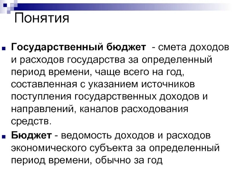 Государственный бюджет как звено финансовой системы. Задачи на определение государственного бюджета. Государственный бюджет представляет собой. Финансовый план который обобщает доходы и расходы. Госбюджет понятие.