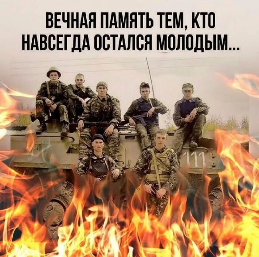 Навсегда останется ее защитником. Вечная память тем кто навсегда остался молодым. светлая память героям донбасса.