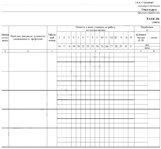 Учет рабочего времени работа. Табель учета отработанного времени. Табель учета рабочих смен сотрудников. Табель учета выполненных работ. Табель на месяц.