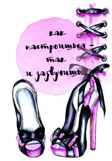 Твоя стопа