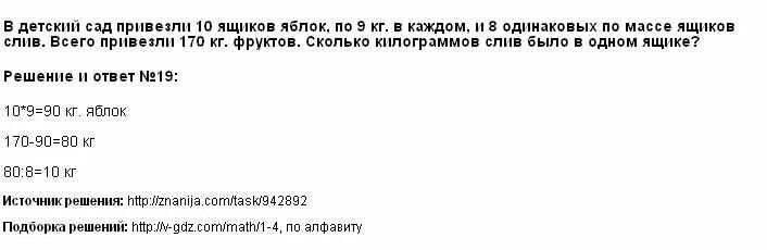 В детский сад привезли 10 ящиков яблок по 9 кг в каждом. В детский сад привезли 10 ящиков яблок по 9 кг в каждом и 8 одинаковых. На две стройки отправили 10 одинаковых ящиков