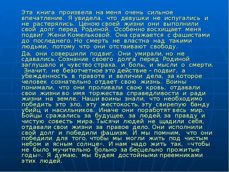 Книга которая произвела на меня большое впечатление. Произвело на меня впечатление. Сочинение на тему что на меня произвело большое впечатление. Кайсын Кулиев о родном языке.