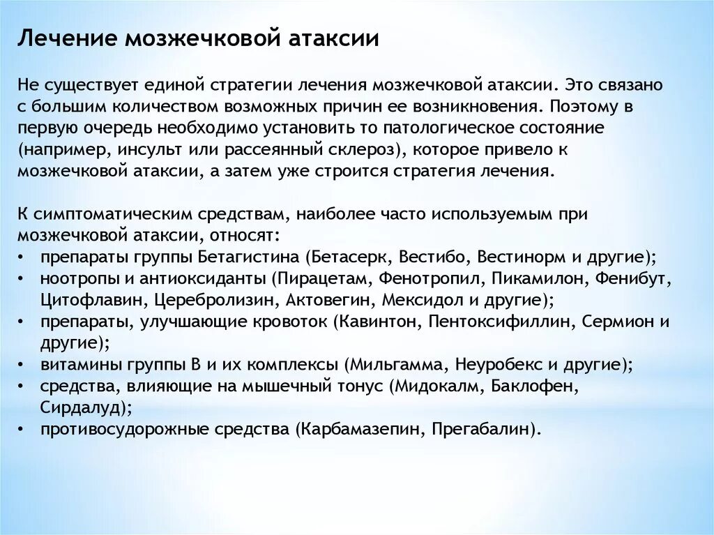 Лекарство при мозжечковой атаксии. Мозжечковая атаксия лечение. Мозжечковая атаксия лечение. Мозжечковая и сенситивная атаксия. Мозжечковая атаксия статическая и динамическая.