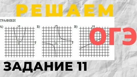 Огэ 11 задание математика решение