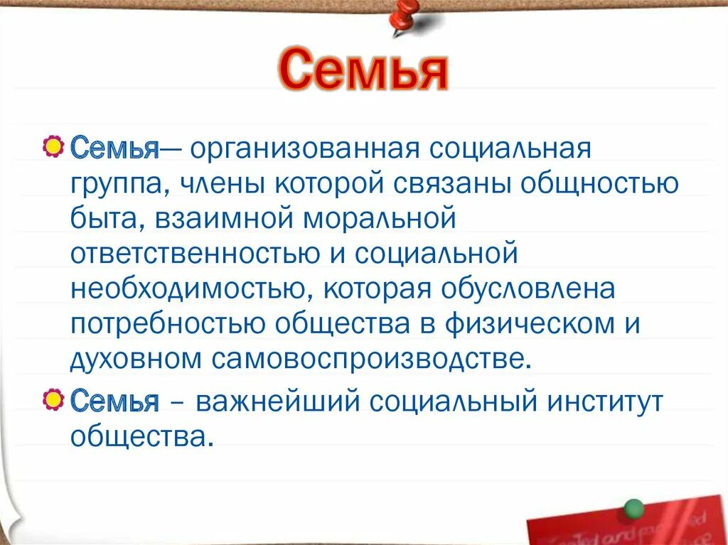 Как связаны семья и быт