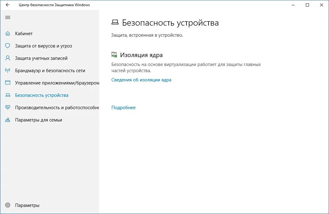 Папка защитника windows 10. Центр безопасности защитника windows. устройства безопасности. контроль учетных записей виндовс 10. ядро безопасности виндовс.