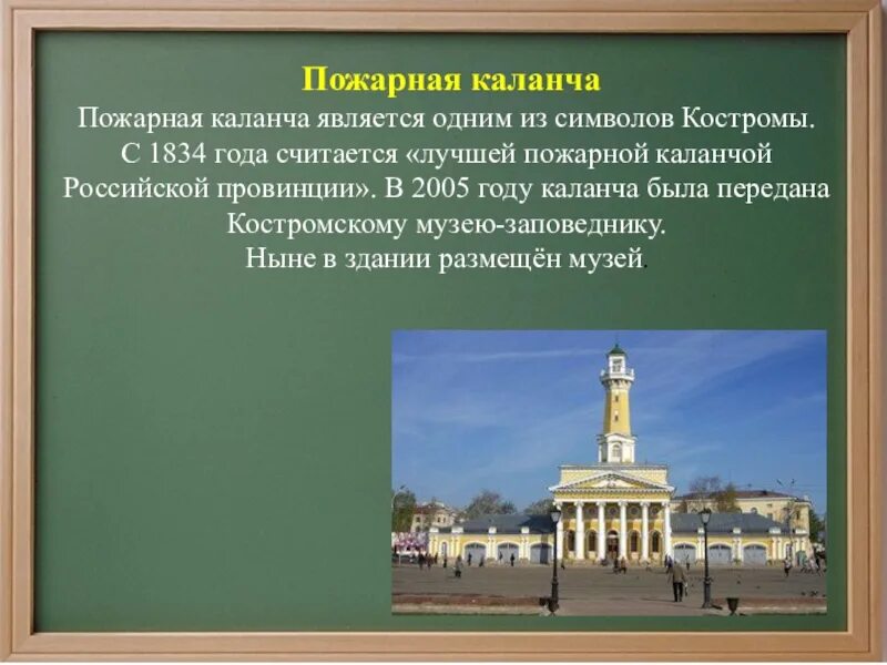 Информация о костроме