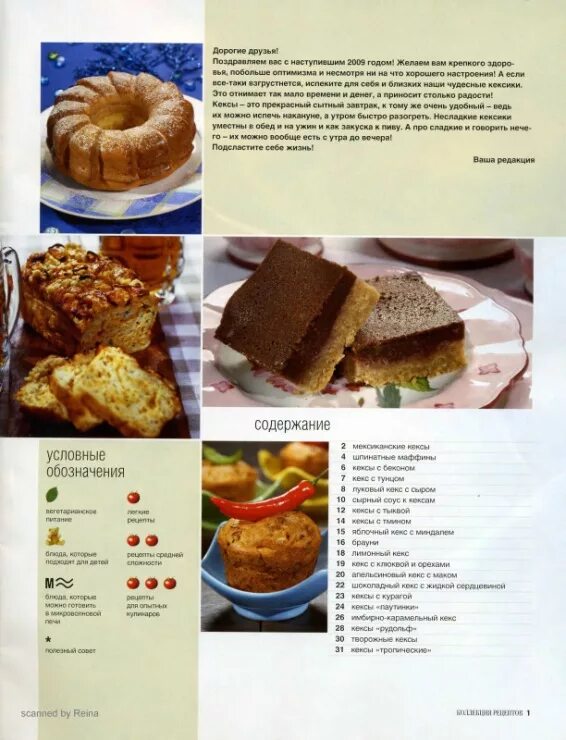 школа гастронома коллекция рецептов кексы. коллекция рецептов журнал завтраки. тесто разное рецепты. летняя сладкая выпечка. коллекция рецептов выпечка.