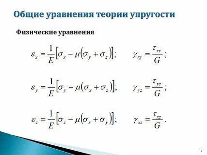 Физические уравнения