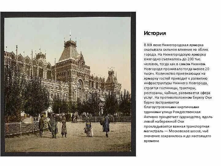 1896 какое событие в нижнем новгороде. Нижегородская ярмарка 19 век. Нижний Новгород в 18-19 веке. Нижний Новгород архитектура 19 век. Архитектура Нижнего Новгорода 18 века.