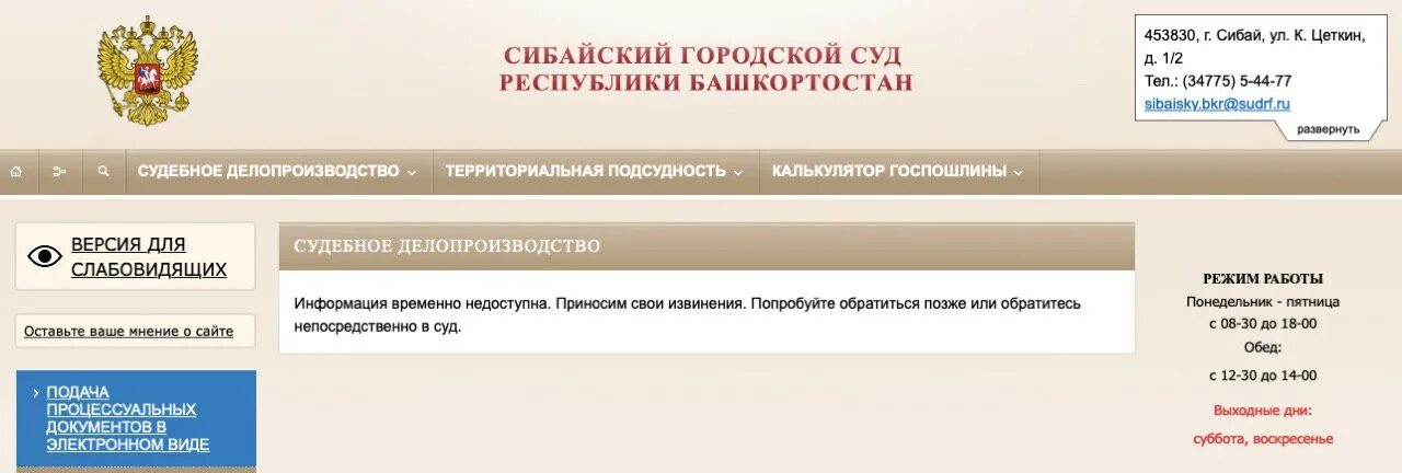 Сайт сибайского городского суда