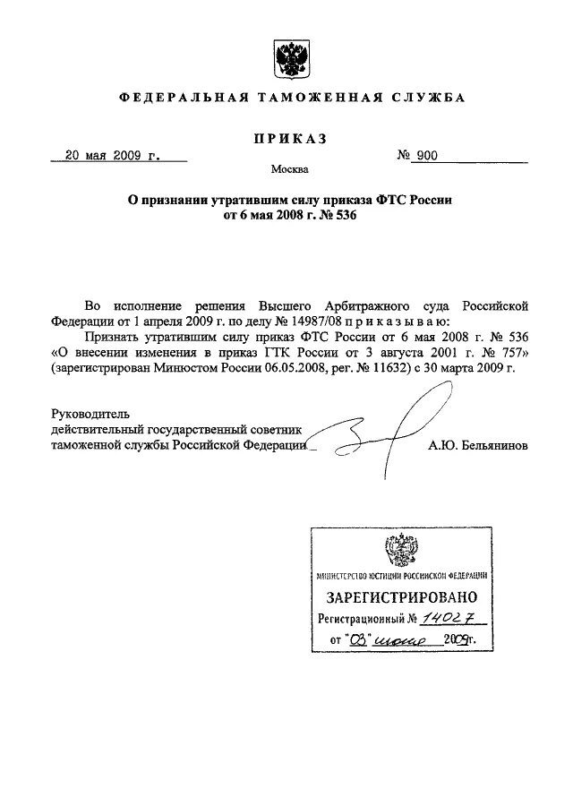 Приказ no 2013 от 11.11 2009. Приказ ФТС 2022. Приказ 428 ФТС России от 06.03.2013. Приказ ФТС России от 06.07.2020 611. Приказ ФТС 1374.