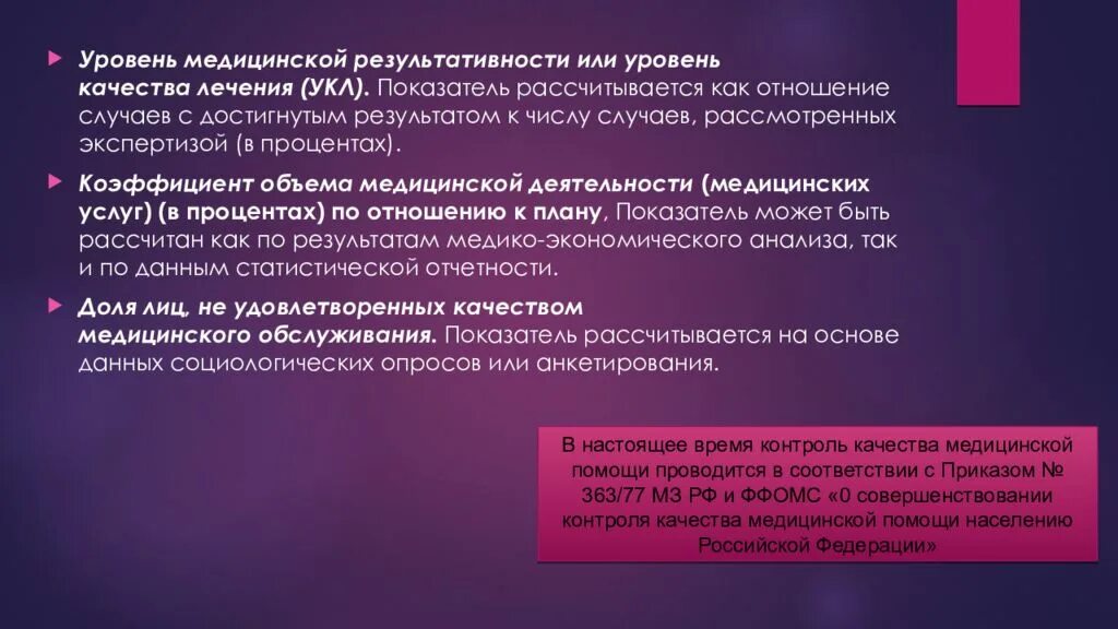 Качество лечения оценка. Оценка уровня качества лечения. Расчет уровня качества лечения. Коэффициент медицинской результативности рассчитывается как. Коэффициент уровня качества лечения.