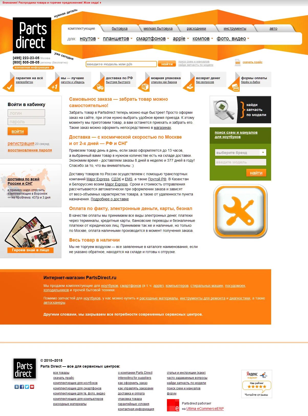 Parts direct 2. Partsdirect.ru интернет-магазин. магазин partsdirect ru. partsdirect промокод. partsdirect ru интернет магазин комплектующих.