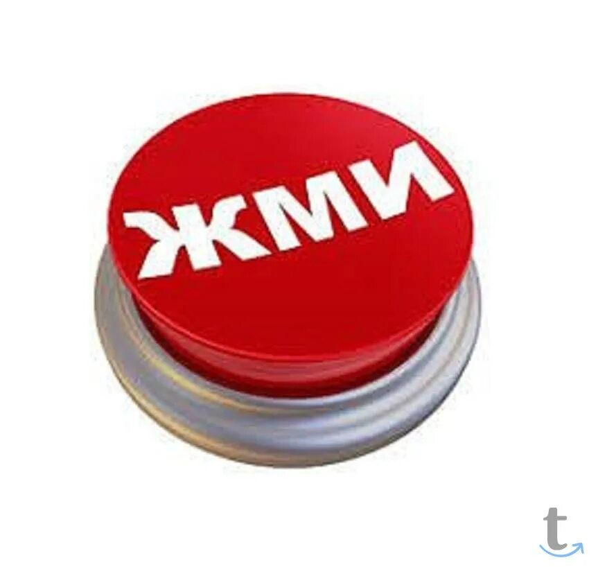 Нажатие кнопки gif. Кнопка жми. Нажми на меня. Кнопки для сайта. Кнопка жми.