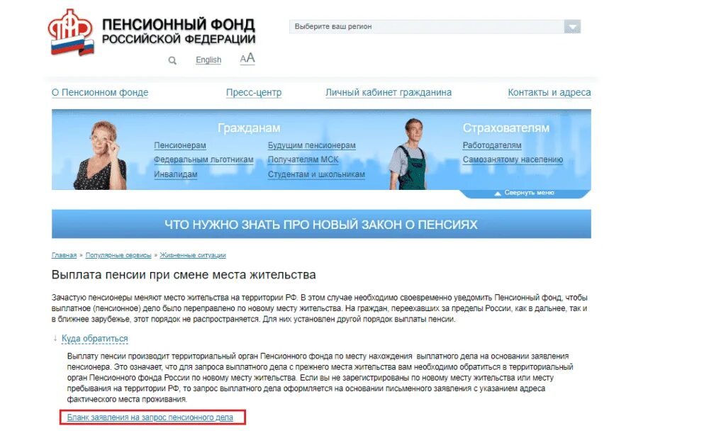 Как перевести пенсионное дело. Что такое выплатное дело в пенсионном фонде. Запрос выплатного дела пенсионный фонд. Заявление о выплатном деле в пенсионный фонд. Выплатное дело номер ПФР.