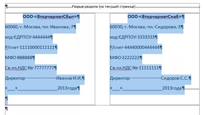 Как сделать в ворде договор. Образец заполнения реквизитов в договоре. реквизиты в ворде. как сделать в ворде реквизиты сторон. как в ворде сделать реквизиты.
