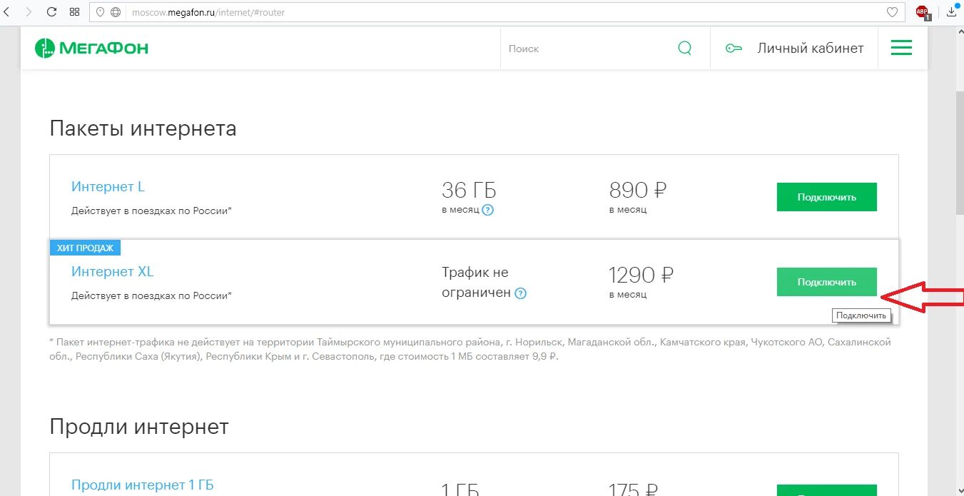 МЕГАФОН тарифы для модема 4g безлимитный. МЕГАФОН интернет пакеты. Подключить интернет через личный кабинет МЕГАФОН. МЕГАФОН интернет модем. Мегафон тарифы интернет для модема 4g