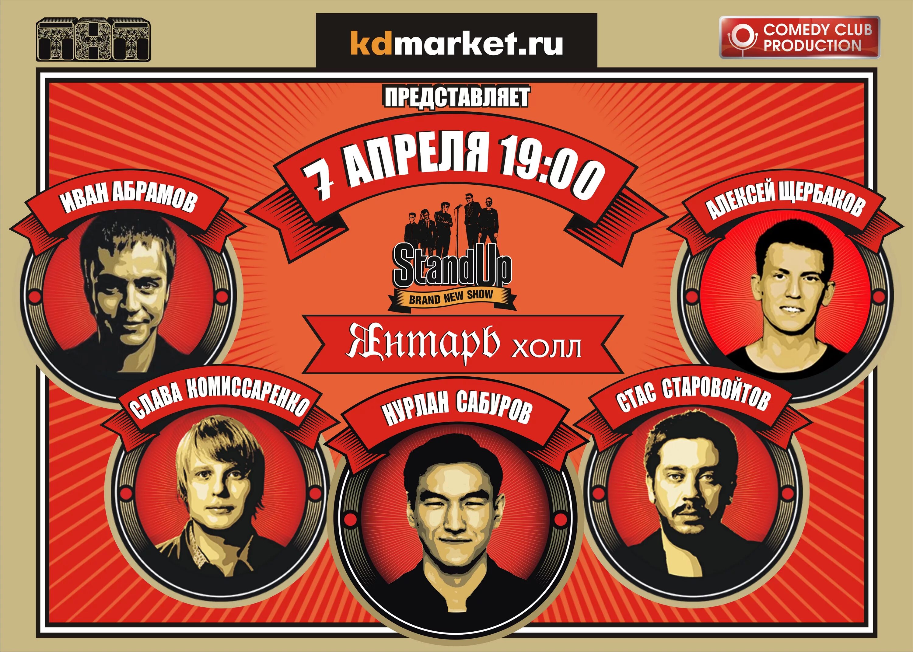 Stand up тнт. Стендап на тнт. резиденты стендап. резиденты stand up на тнт. стендап клуб резиденты.