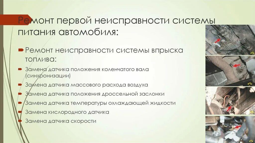Неисправности системы питания двигателя. Неисправности системы питания. неисправности системы питания автомобиля. основные неисправности системы питания. возможности неисправности системы питания.