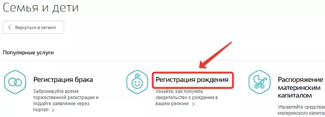 Восстановить свидетельство о рождении взрослого через госуслуги. Свидетельство о рождении ребенка через госуслуги. Свидетельство о рождении через гос услугу. Записаться в ЗАГС через госуслуги на рождение ребенка. Как оформить свидетельство о рождении в госуслугах.