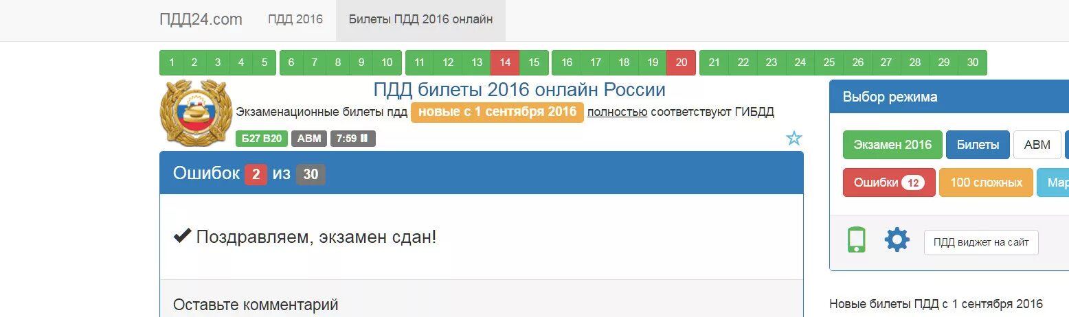 ПДД 24 билеты. Экзамен сдан пдд24. Марафон билетов пдд 2024