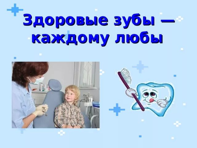 Проект здоровые зубы в детском саду детский сад " Страница 3 " Праздник и компания сайт для людей, которые из праз