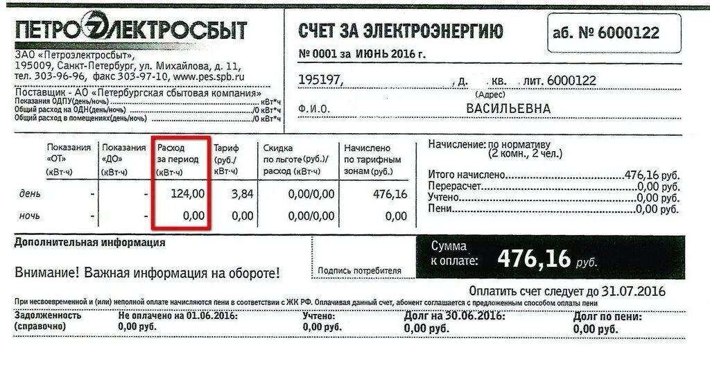 Открыть лицевой счет на электроэнергию. Счёт за электроэнергию. Счет за электриче. Квитанция за электричество. Счет за электроэнергию пример.