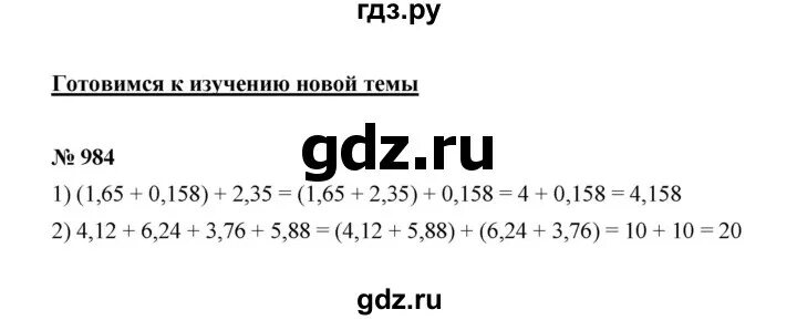 Математика 6 класс номер 984. Математика 6 класс Мерзляк номер 981. Математика 6 класс номер 983. Алгебра 7 класс номер 984