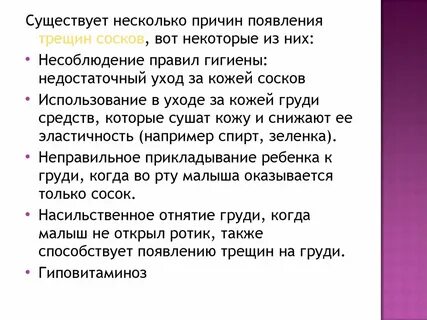 Трещины при грудном вскармливании что делать