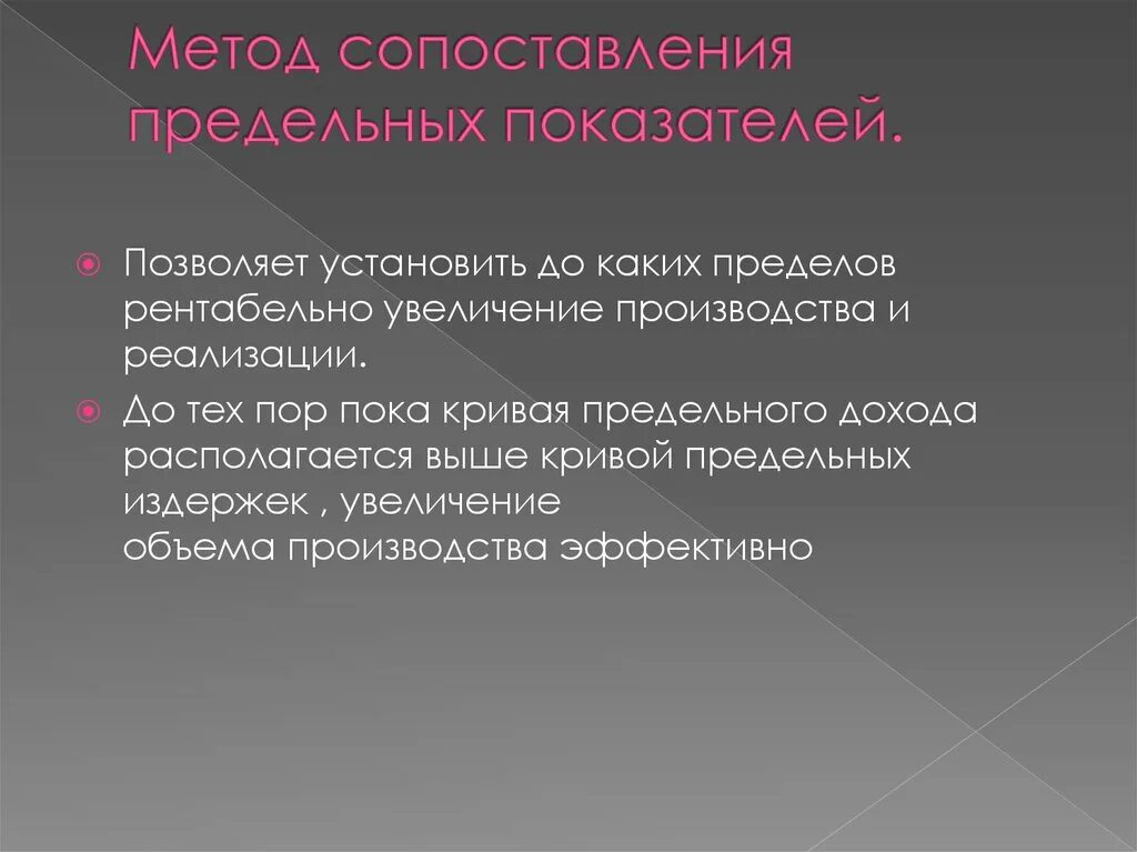 Метод сопоставления предельных показателей. Метод сопоставления валовых показателей. Метод сравнения валовых и предельных показателей. Метод сопоставления предельных показателей пример. Методом сравнения средних