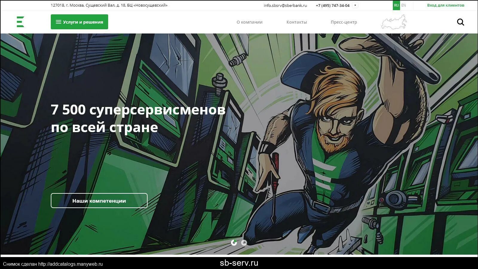 Сбер сервис. Сбер сервис логотип. Инженер Сберсервис. Сбер service обои. Sberbank service cc