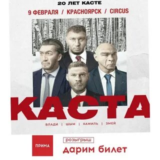 Каста шум год выпуска