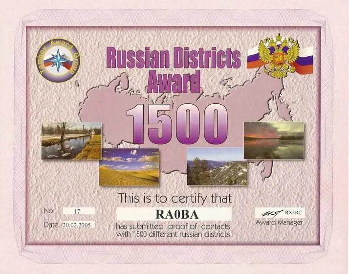 Радиолюбительские дипломы rda. Дипломная программа rda. Rda contest. Лого рбк на прозрачном фоне. Рбк логотип без фона.