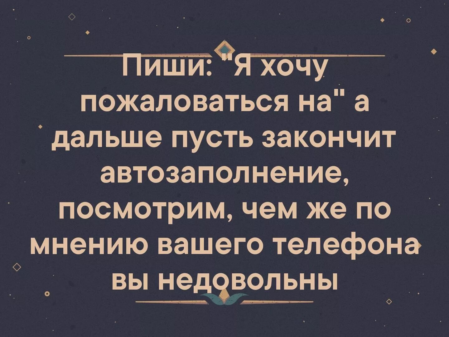 Продолжи фразу т9. Игра т9 продолжи фразу. Т9 продолжит фразу. Пусть продолжит т9.