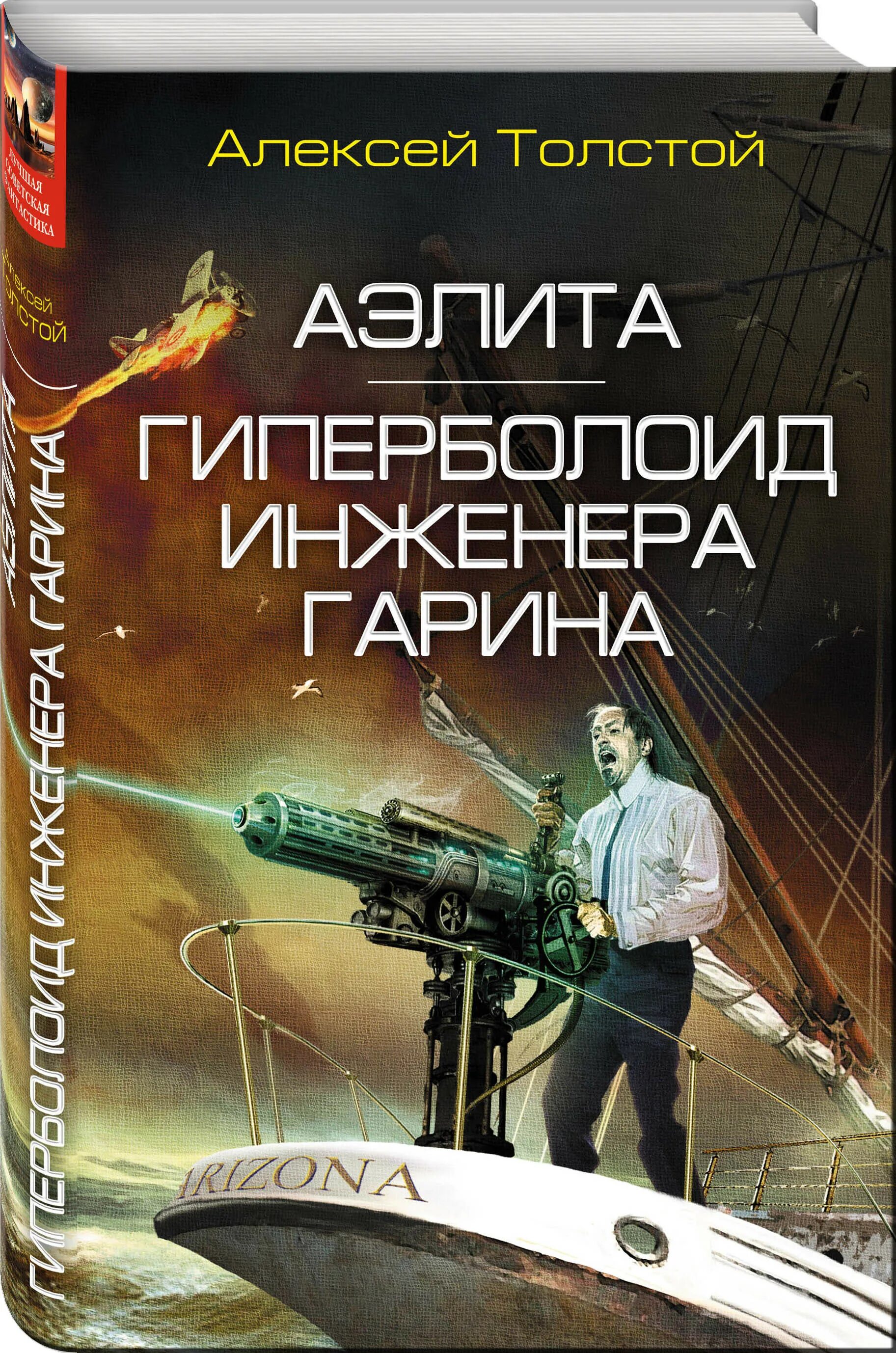 Произведение гиперболоид инженера гарина. Инженер гарин иллюстрации гиперболоид. Произведение гиперболоид инженера гарина. Произведение гиперболоид инженера гарина. Гиперболоид инженера гарина чертеж.