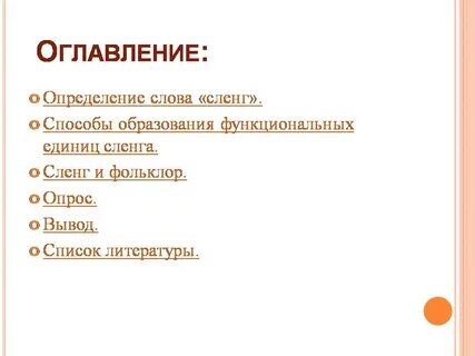 Сленг поколений