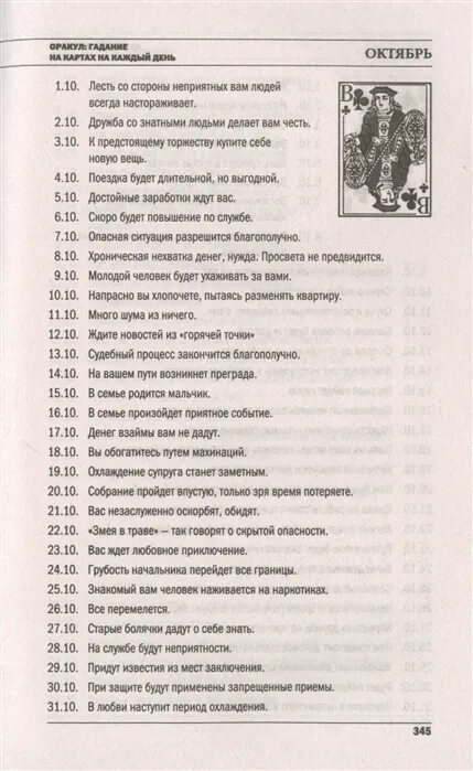 Гадание степановой. Гадание степановой
