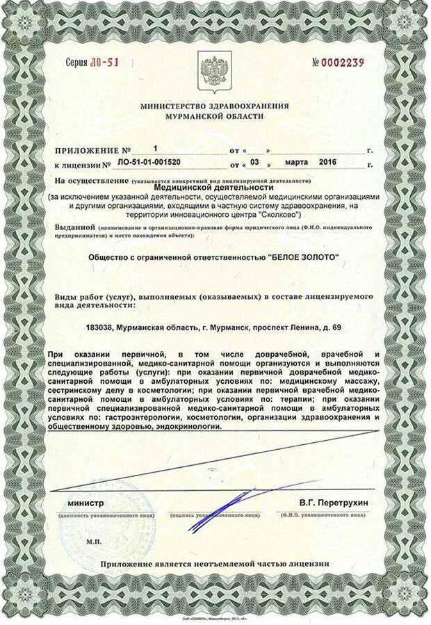 Лицензия ЛО-22-01-005332. Лицензия ЛО-72-01-003480. Медицинская лицензия. Лицензия на осуществление медицинской деятельности. Выдано ведомством