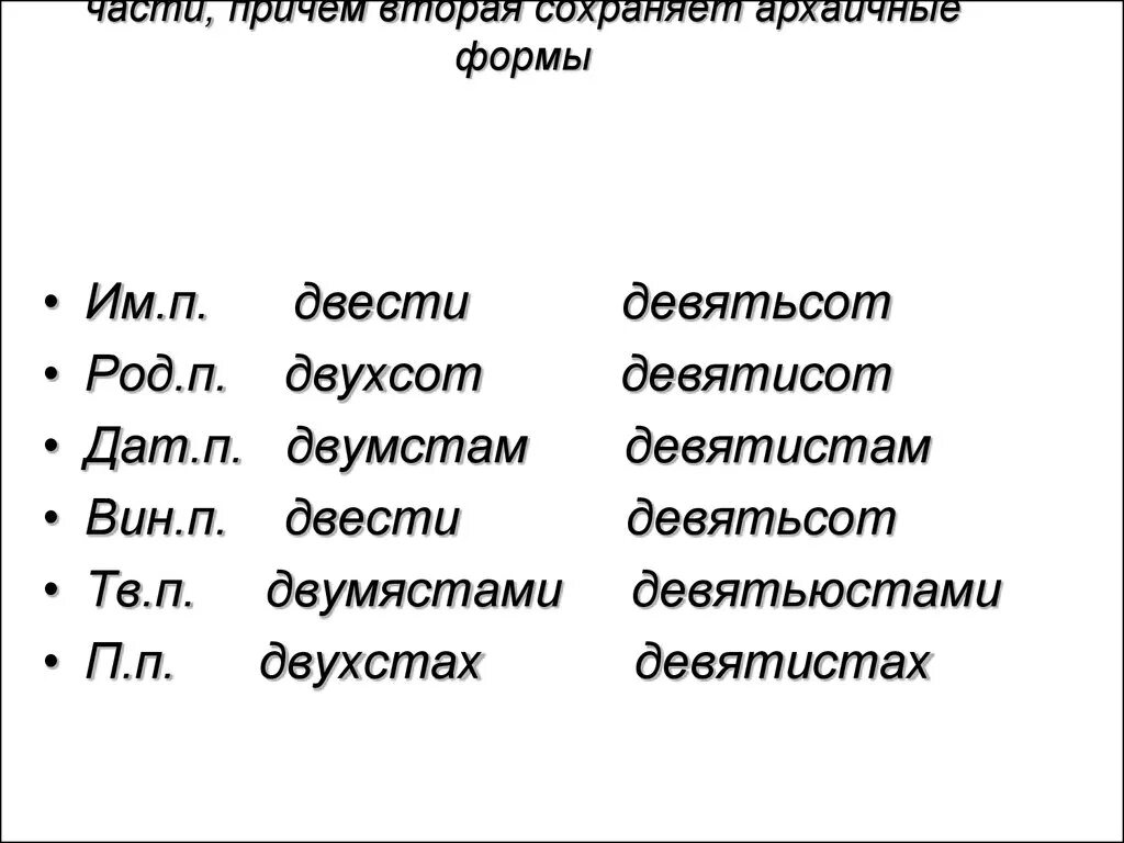 Девять стами. Девятьсот как правильно. Девятьсот или девятисот. Около девятиста или девятисот. Архаичные нормы это.