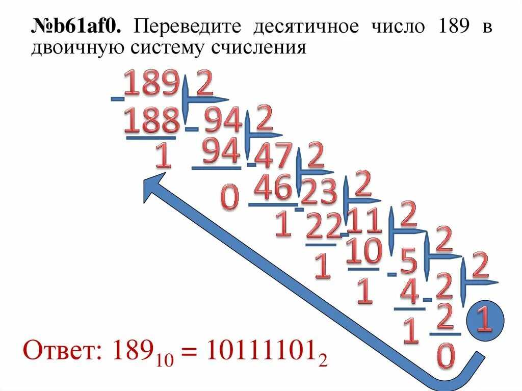 135 в десятичную систему счисления. Переведите числа из десятичной системы в двоичную 189. Переведите десятичное число 175 в двоичную систему счисления. Переведите число 189 в двоичную систему счисления. Перевести числа в двоичную систему счисления 175 10.