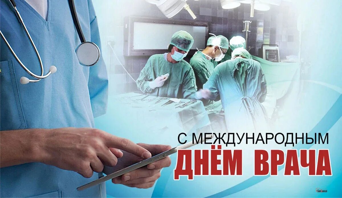 День врача число. День врача число