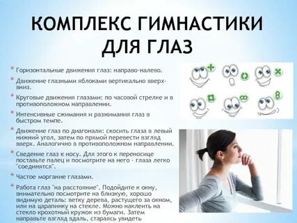 Зрительная гимнастика по аветисову