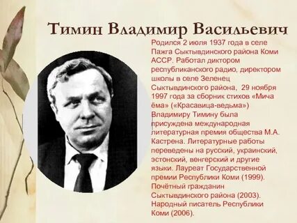 Коми писатели