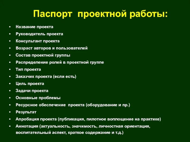 Готовый проект 9 класс на любую тему. Интересные названия проектов. Правильное название проекта. Название проекта примеры.