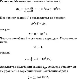 Заряд на пластинах конденсатора колебательного контура изменяется