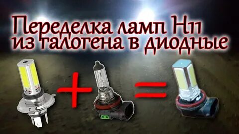 Переделай на 7