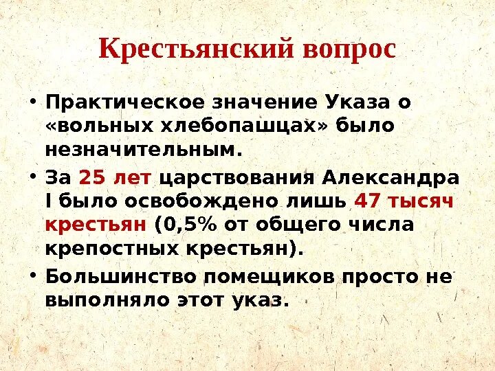 Указ о вольных хлебопашцах и об обязанных крестьянах. Указ об обязанных крестьянах и указ о вольных хлебопашцах различия. 1803 год указ о вольных хлебопашцах